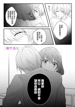 Page 47 of 絕對不會讓你逃跑的所以請乖乖被我捕食~鄉下遇到的他是元●地獄的病嬌男