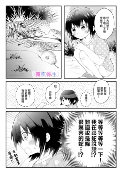 Page 7 of 絕對不會讓你逃跑的所以請乖乖被我捕食~鄉下遇到的他是元●地獄的病嬌男