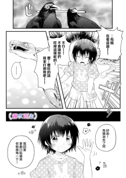 Page 8 of 絕對不會讓你逃跑的所以請乖乖被我捕食~鄉下遇到的他是元●地獄的病嬌男