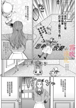 Page 43 of Otomege no Akuyaku Reijou nano ni Ouji to Ero Tenkai ni Narun desu ga!? | 身爲乙女游戲的惡役千金卻進入了攻略王子的H路綫明明只是惡角!? Vol. 1