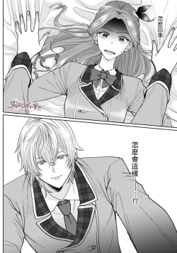 Page 4 of Otomege no Akuyaku Reijou nano ni Ouji to Ero Tenkai ni Narun desu ga!? | 身爲乙女游戲的惡役千金卻進入了攻略王子的H路綫明明只是惡角!? Vol. 1