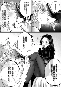 Page 10 of Ikemen Macho nanoni Sochin dakara Kutsu Feti Maso ni Sarechatta | 明明是肌肉型帥哥雞雞卻很小所以我將他調教成我的鞋奴了