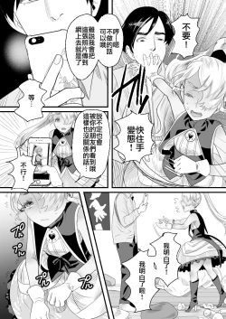 Page 16 of YouCha-kun wa Iinari Cosplay Ningyou