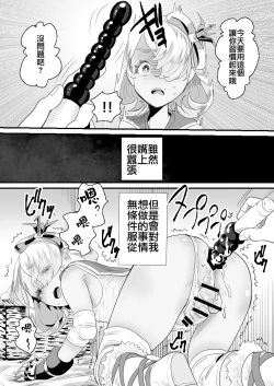 Page 19 of YouCha-kun wa Iinari Cosplay Ningyou