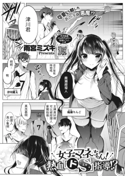 Page 2 of Joshi Manechan Nekketsu Do S Shidou