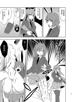 Page 14 of Senka no gyokuto | 戰火的玉兔