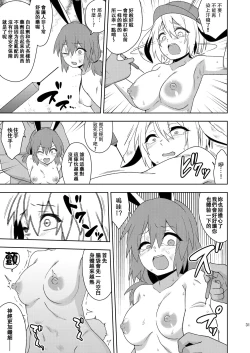 Page 32 of Senka no gyokuto | 戰火的玉兔