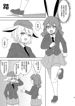 Page 46 of Senka no gyokuto | 戰火的玉兔