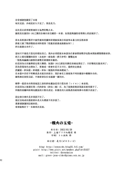 Page 53 of Senka no gyokuto | 戰火的玉兔