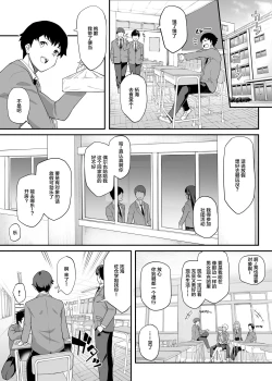 Page 3 of Kendoubu Shushou de Osananajimi no Bijin de Tsuyoi Boku no Kanojo ga, Charao ni Assari Otosareru Wake ga Nai