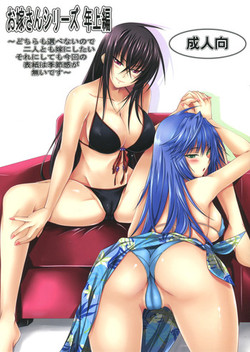 (C77) [Yorimichi (Arsenal)] Oyome-san Series Toshiuehen (Maji de Watashi ni Koi Shinasai!!)
