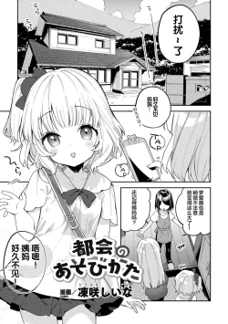 Page 49 of 2D Comic Magazine Loli One Yuri Ecchi Loli ga Onee-san o Semete mo Ii yo ne! Vol. 2 | 萝莉百合 姐妹之间的百合攻陷战