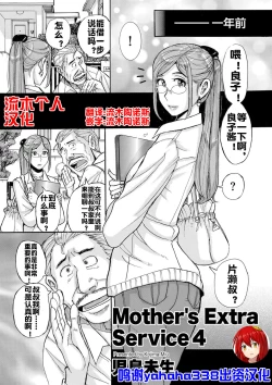 Page 1 of Mother's Extra Service 4