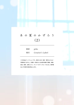 Page 39 of Ano Natsu no Kagerou 2