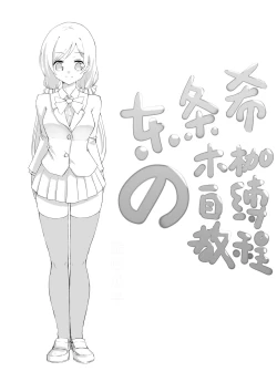 Page 1 of Selfbondage of 《LoveLive!》Tojo Nozomi