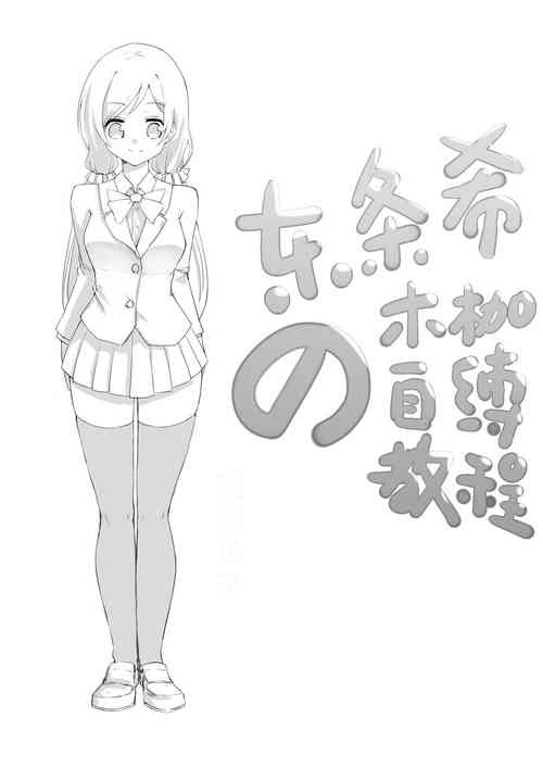 Download Selfbondage of 《LoveLive!》Tojo Nozomi