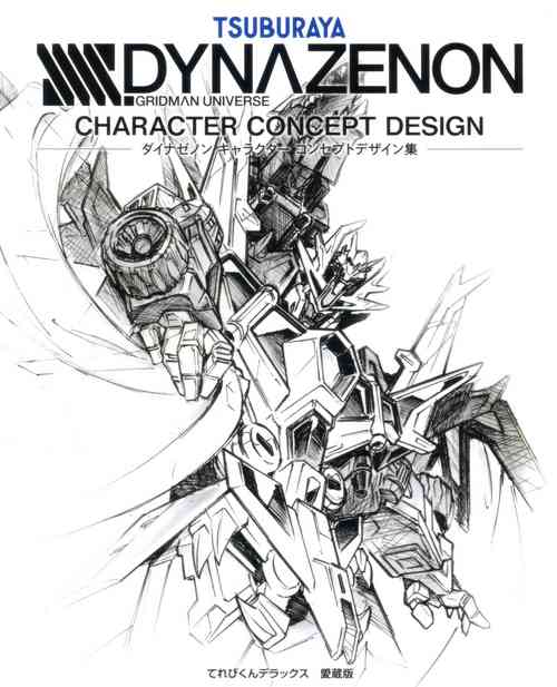 Download SSSS.DYNAZENON GRIDMAN UNIVERSE CHARACTER CONCEPT DESIGN