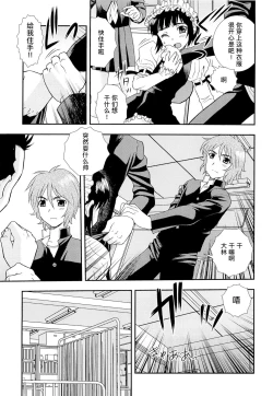 Page 14 of 想要弄哭你 1-7话