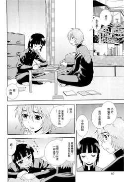 Page 59 of 想要弄哭你 1-7话