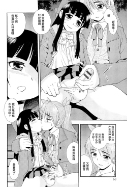 Page 67 of 想要弄哭你 1-7话