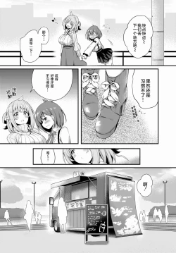 Page 19 of Gahi-chan Ch.11【忆之风汉化组】