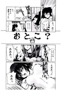 Page 17 of Minna Ai no Sei Ne