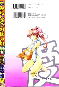 Page 183 of Minna Ai no Sei Ne