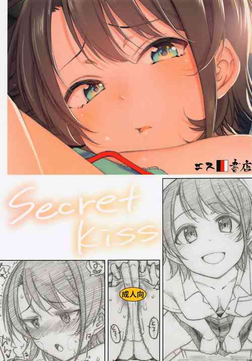 (COMIC1☆20) [S Shoten (3e)] Secret Kiss (Oozora Subaru)