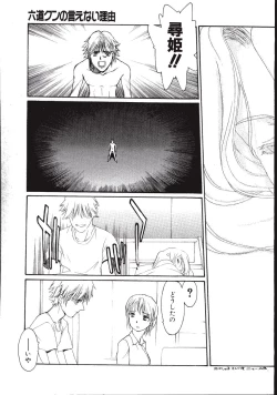 Page 183 of Rokudou-kun no ienai wake | The Rokudou Secret Reason