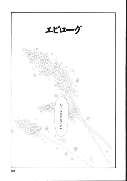 Page 185 of Rokudou-kun no ienai wake | The Rokudou Secret Reason