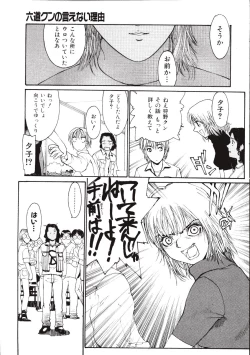 Page 71 of Rokudou-kun no ienai wake | The Rokudou Secret Reason