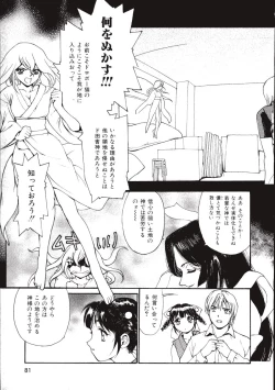 Page 81 of Rokudou-kun no ienai wake | The Rokudou Secret Reason