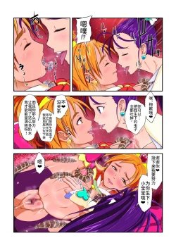 Page 79 of Shock Shoku Burigyua San