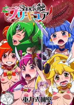 Page 1 of Shock Shoku go Burigyua