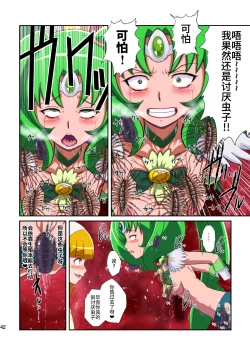 Page 43 of Shock Shoku go Burigyua