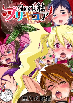 Page 1 of Shock Shoku Burigyua