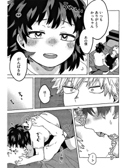 Page 29 of おさなな浮かれぽんち日記