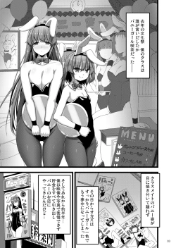 Page 2 of Ecchi na Bunny no Omise ni Kitara Classmate no Shimai ga Detekita Hanashi