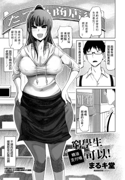 Page 1 of Binbou Gakusei-san wa S Barai de OK yo! | 窮學生精液支付哦可以!