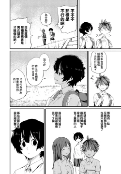 Page 4 of Tatta Ichido no Seishun | 只有一次的青春