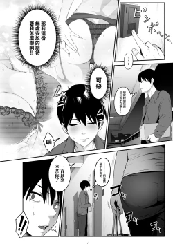 Page 6 of Takuhaisan ga Neratteita Otodokemono wa Oredeshita~