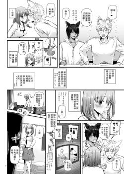 Page 61 of Tsugai no Ko DLO-20