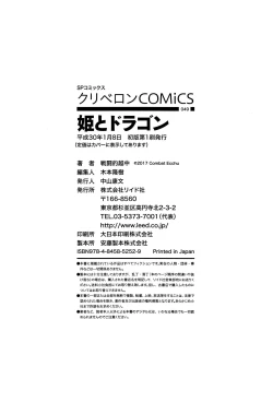 Page 210 of Hime to Dragon