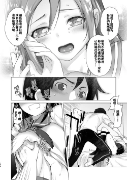 Page 5 of LOVE REPLICA Soushuuhen