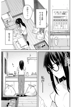 Page 15 of いいわけも出来ない ～姉彼～ 16