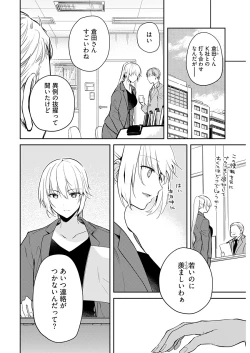 Page 16 of いいわけも出来ない ～姉彼～ 16