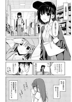 Page 18 of いいわけも出来ない ～姉彼～ 16