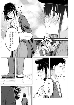 Page 21 of いいわけも出来ない ～姉彼～ 16