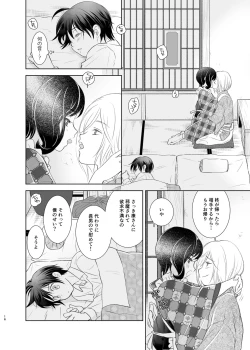 Page 15 of Kemuri o Matou Neko