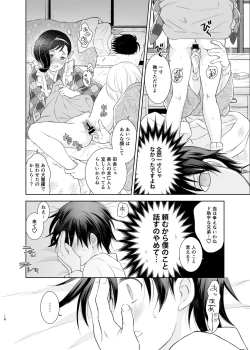 Page 17 of Kemuri o Matou Neko